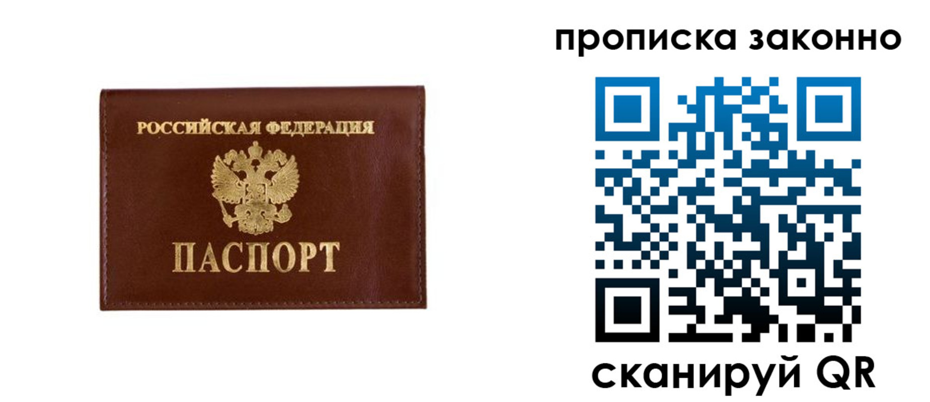 прописка штамп в Новодвинске