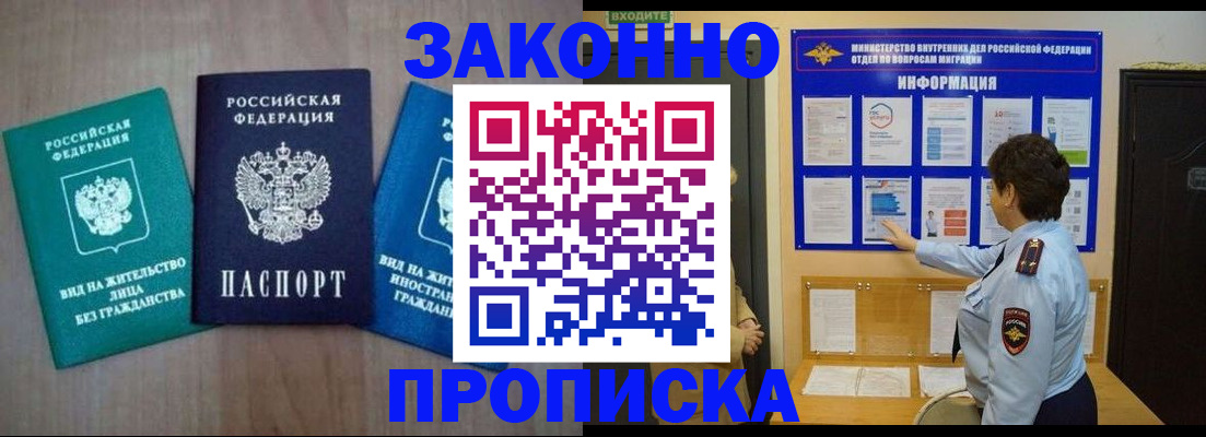 временная регистрация в квартире в Новодвинске